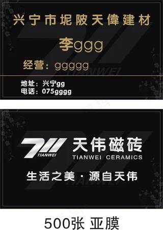 建材名片
