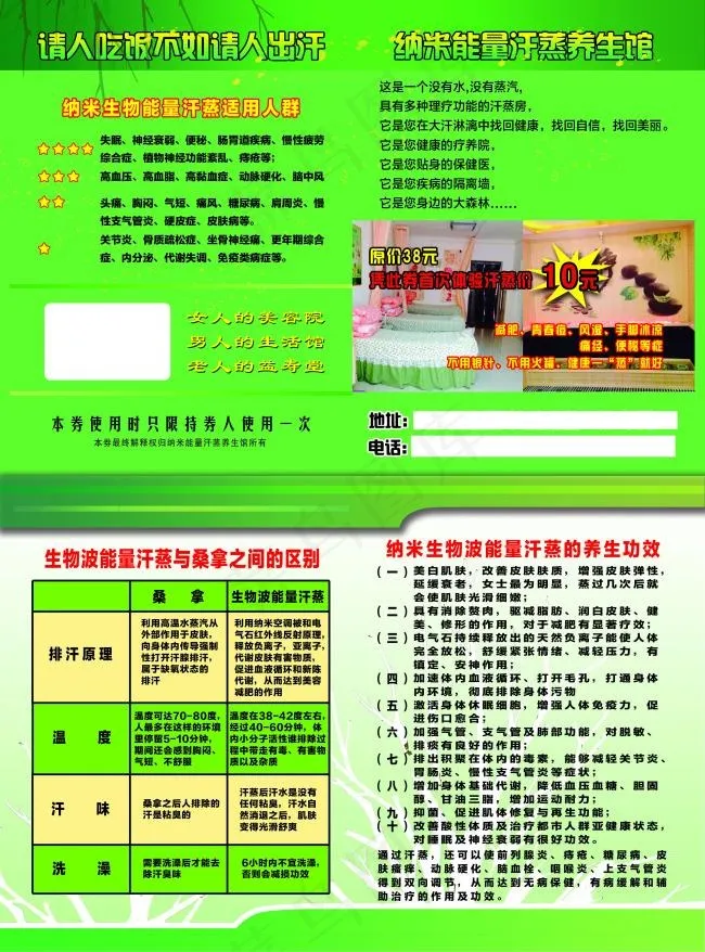 养生彩页psd模版下载