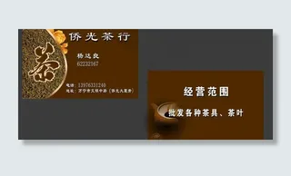 茶叶名片图片