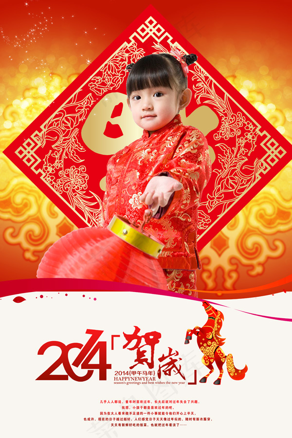 2014喜庆中国年PSD新春贺岁