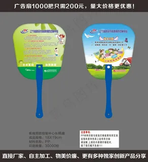 疾病预防控制中心长柄扇