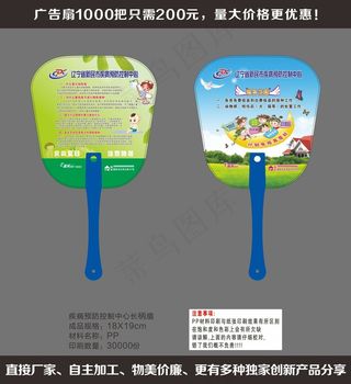 疾病预防控制中心长柄扇