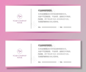 粉色礼品优惠券代金券