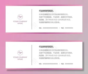 粉色礼品优惠券代金券