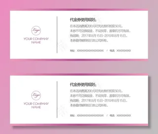 粉色礼品优惠券代金券