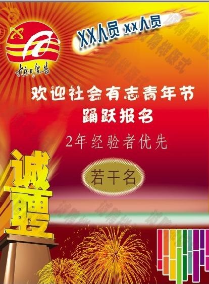 诚聘 招聘广告图片(3402X4583(DPI:400))psd模版下载