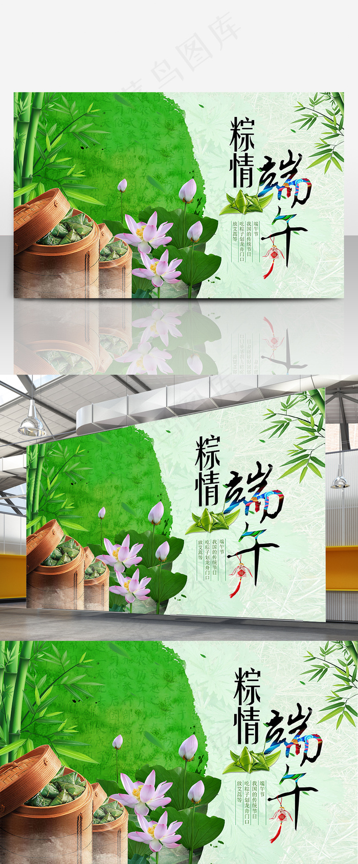 粽情端午超市橱窗海报(5039X3150(DPI:200))psd模版下载