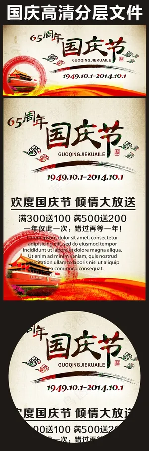 国庆中国风展板素材模板下载