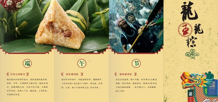 端午折页图片