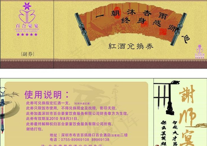 红酒券图片cdr矢量模版下载