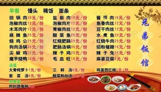 兄弟饭馆菜单图片