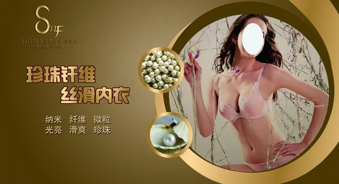 诗曼芬内衣图片psd模版下载