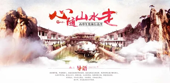 夏季海报背景素材图片旅游专题ban...