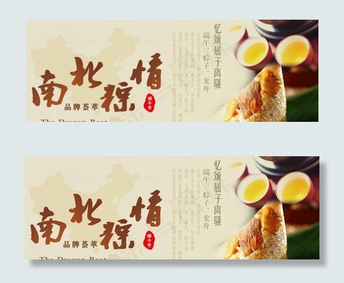 淡雅端午节海报PSD素材
