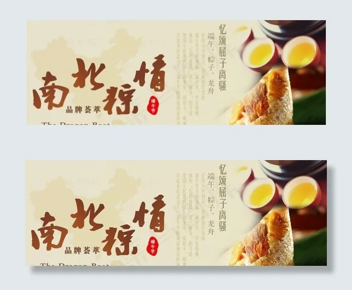 淡雅端午节海报PSD素材