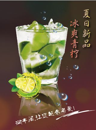 柠檬茶宣传海报