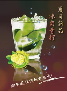 柠檬茶宣传海报 柠檬茶宣传海报