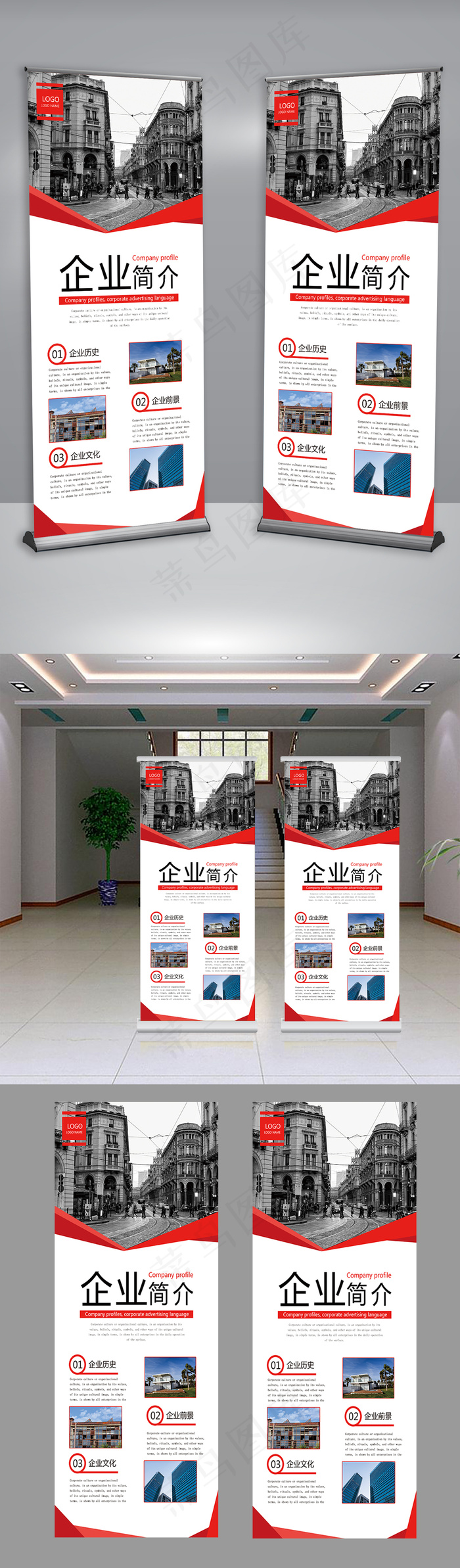 红色简约企业展架psd模版下载