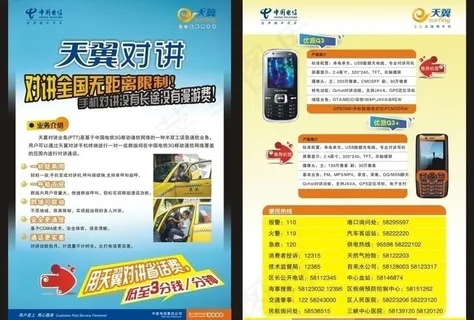 中国电信天翼对讲图片