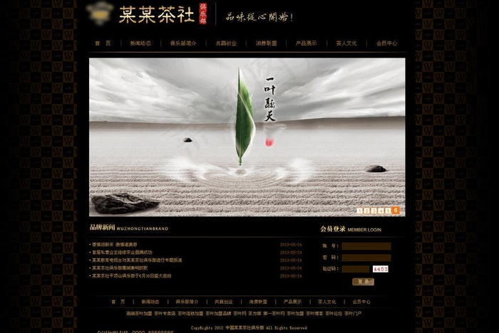 茶叶网站图片psd模版下载