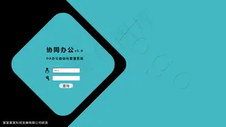 OA界面风格二