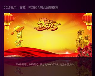 最新羊年元宵晚会舞台背景图设计模版...