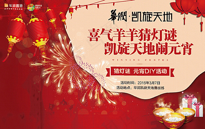 喜气洋洋闹元宵图片cdr矢量模版下载