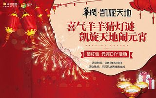 喜气洋洋闹元宵图片