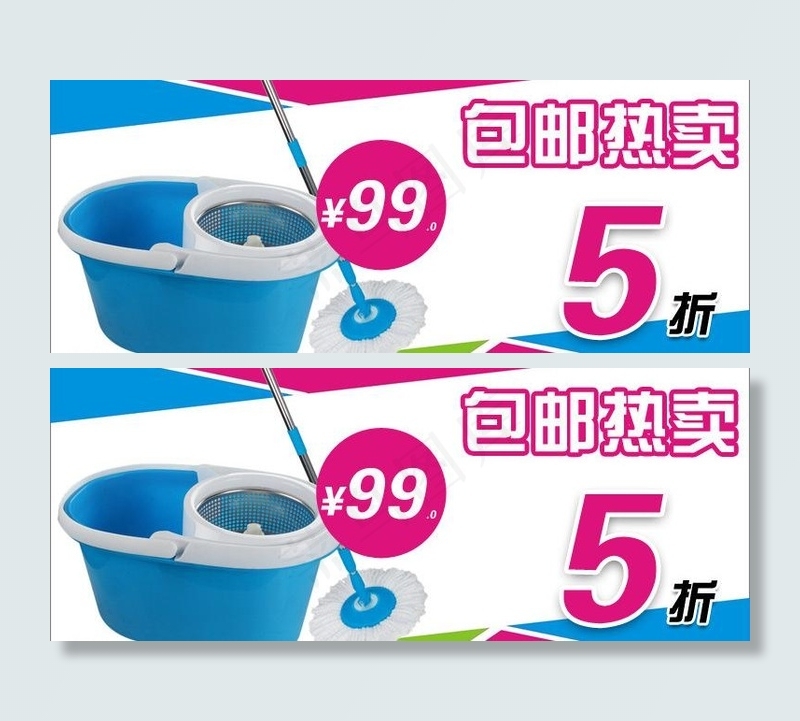 淘宝拖把海报图片psd模版下载