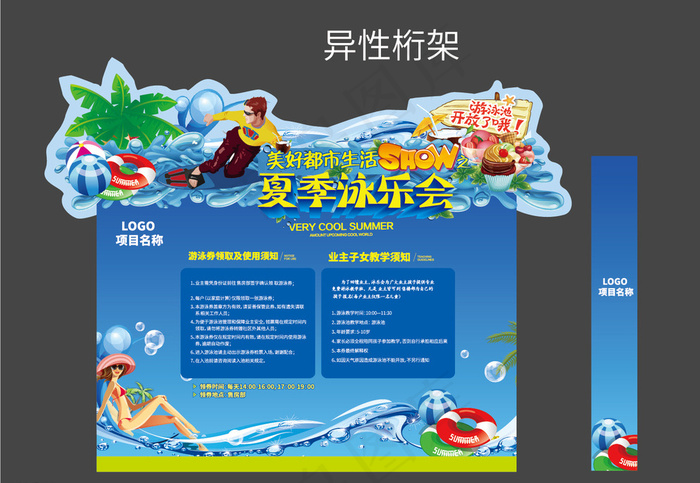 夏天氛围包装图片ai矢量模版下载
