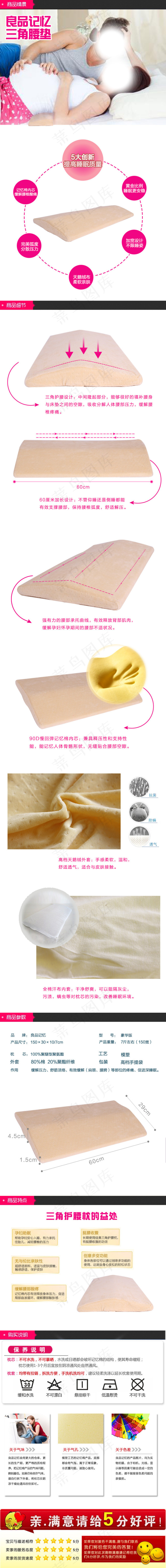 孕妇三角腰垫psdpsd模版下载