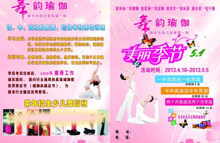 瑜伽暑期宣传图片(4961X3508(DPI:300))psd模版下载