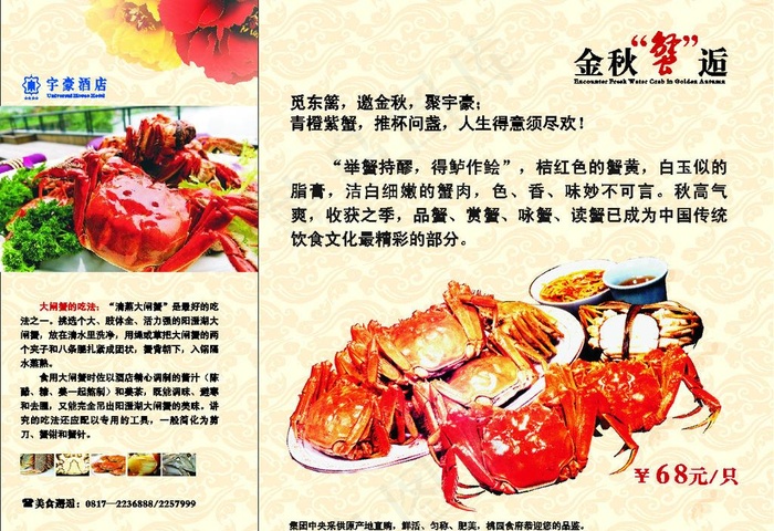 大闸蟹三折页宣传图片cdr矢量模版下载