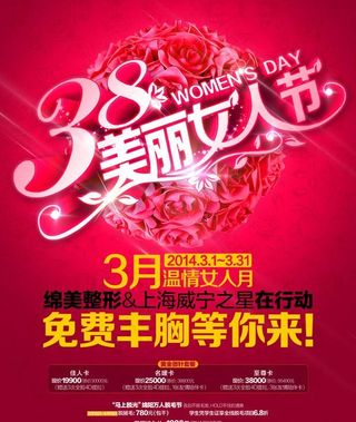 38美丽女人节PSD素材