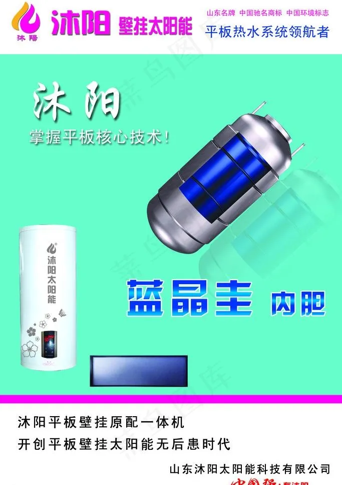 沐阳壁挂太阳能图片psd模版下载