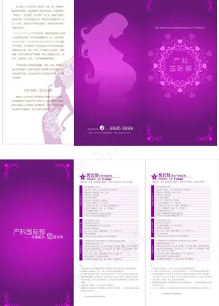 产科病房宣传折页图片