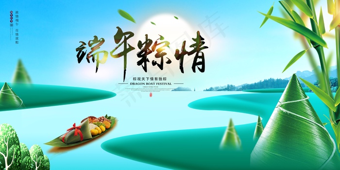 创意端午节展板素材(7087X3543(DPI:150))psd模版下载