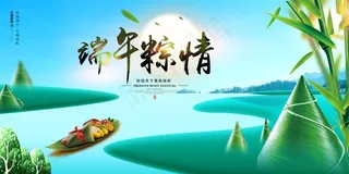 创意端午节展板素材