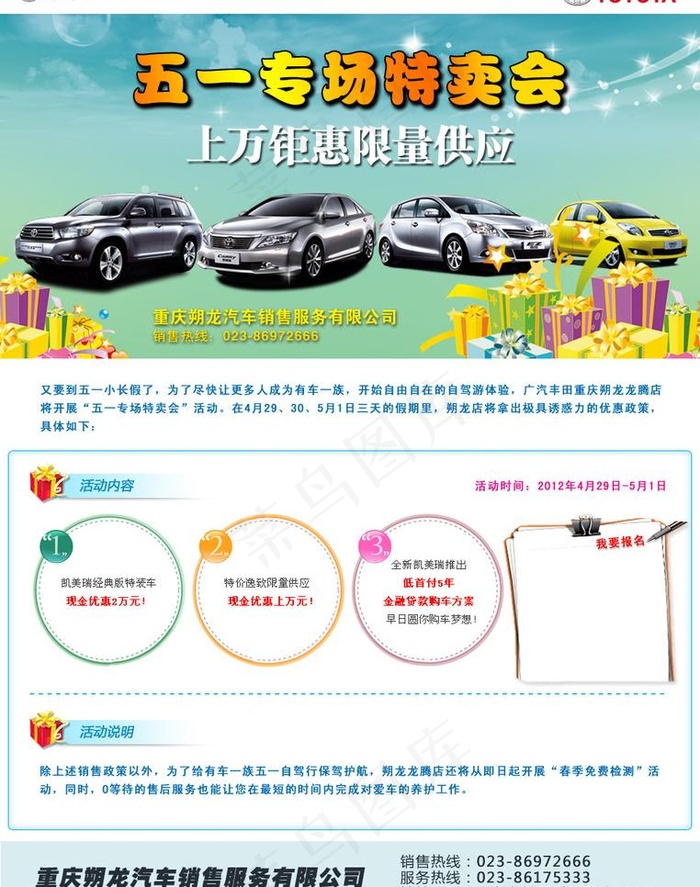 重庆朔龙汽车 五一专场特卖会图片psd模版下载