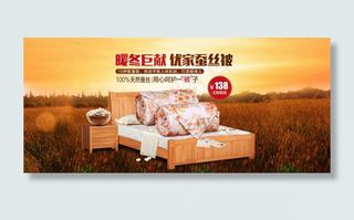 淘宝家纺蚕丝被首页海报设计