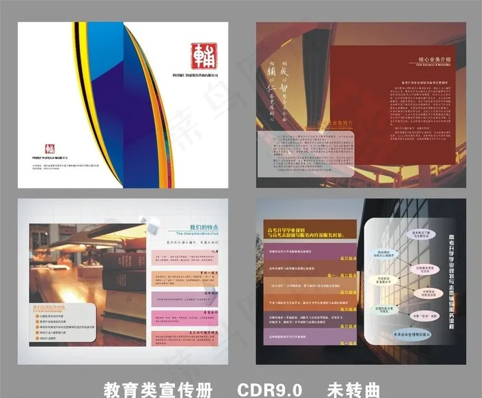 教育 画册cdr矢量模版下载