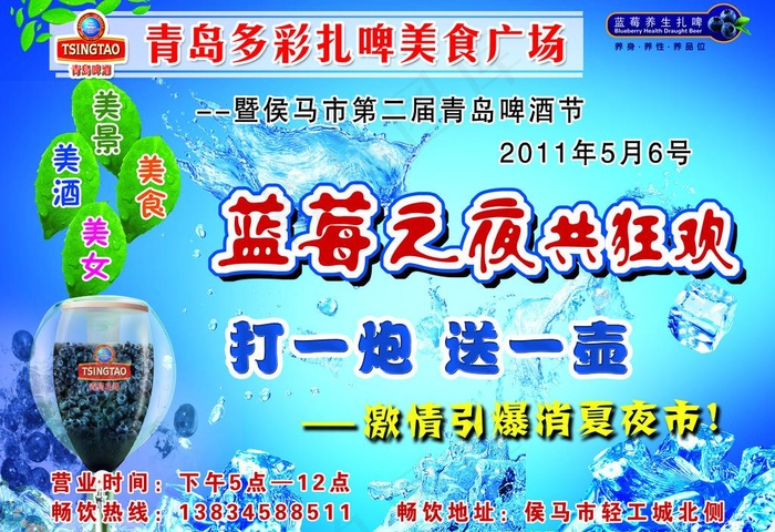 啤酒 宣传页图片(3437X2551(DPI:300))psd模版下载
