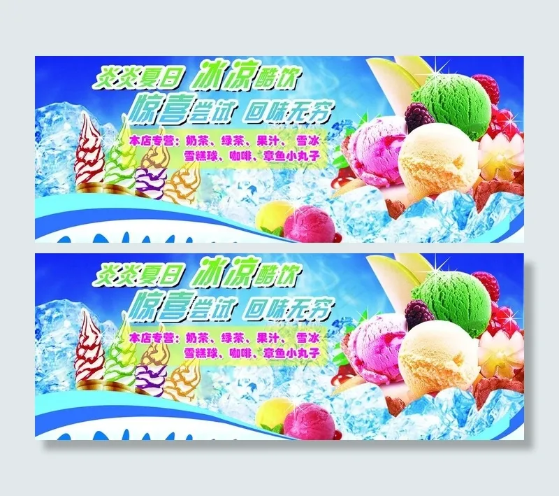冰淇淋海报图片psd模版下载