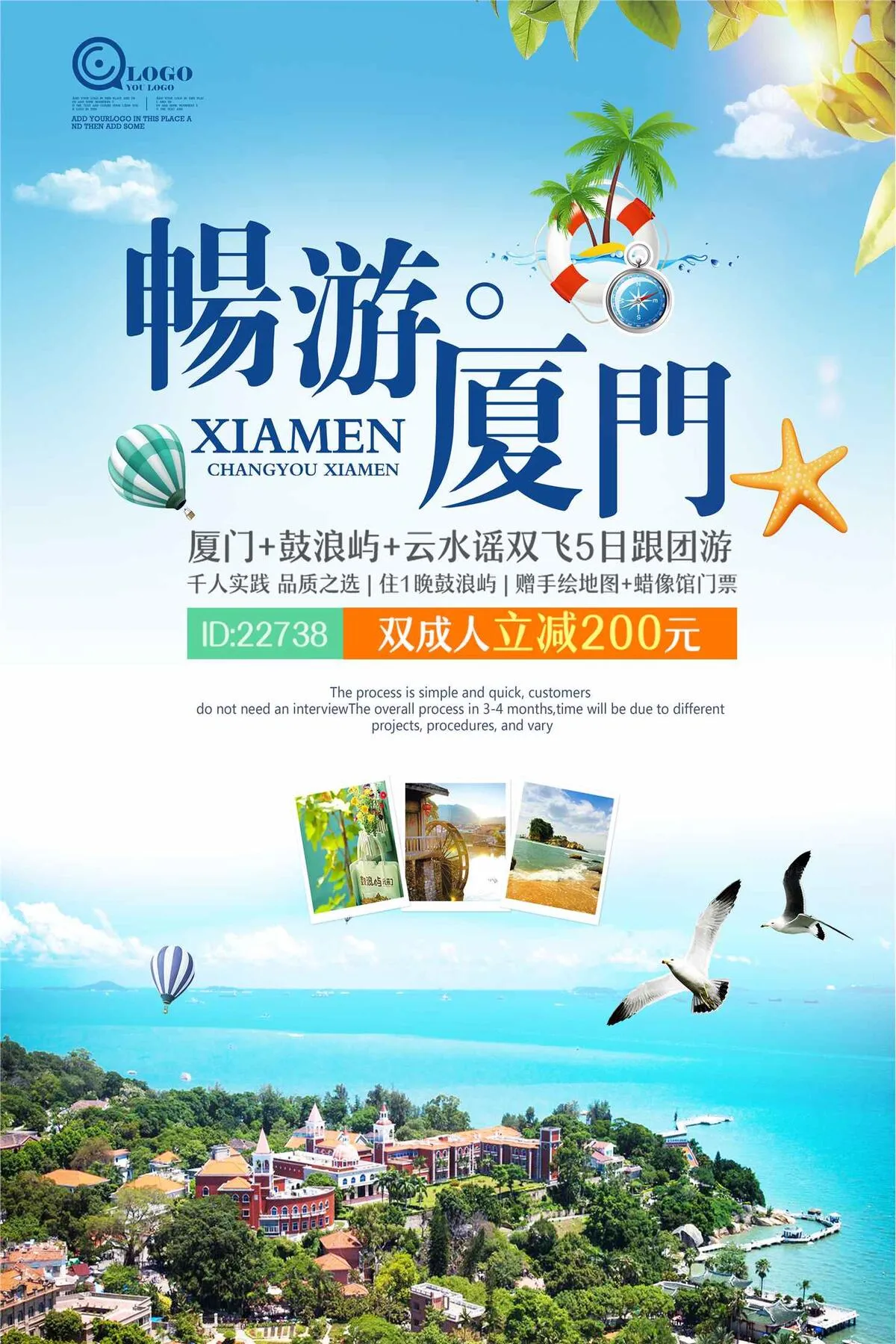 旅行社厦门旅游海报设计(3543X5315(DPI:150))psd模版下载