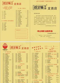 餐厅菜单图片