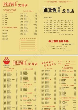 餐厅菜单图片