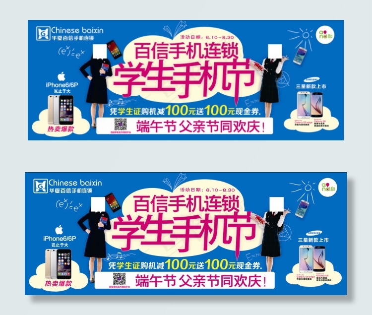 学生手机节暑期夏季手机促销活动海报...cdr矢量模版下载