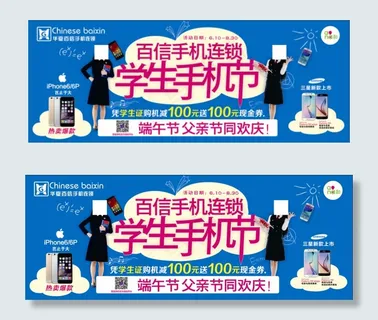学生手机节暑期夏季手机促销活动海报...