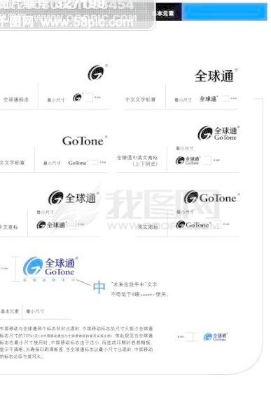 全球通品牌形象 矢量CDR文件 V...