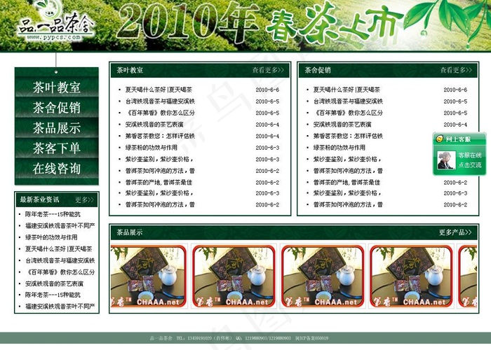 茶叶网站设计图片psd模版下载